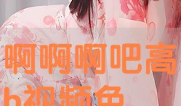 免费h视频,揭秘热门影视资源，畅享观影新体验